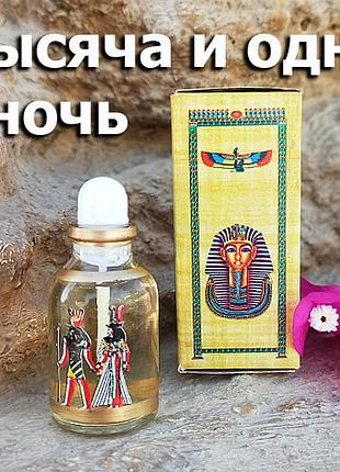 Єгипетські масляні духи з афродизіаком. арабські масляні духи « тисяча і одна ніч ».