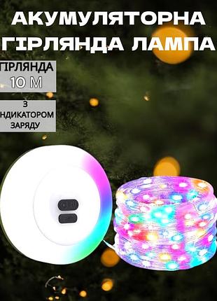Лампа с встроенной гирляндой на 10 м на магните camplight d88/pl 418