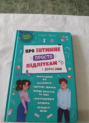 Книга для подростков