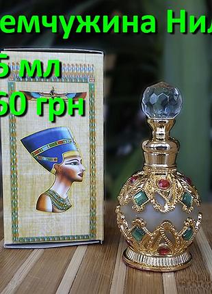 Єгипетські масляні духи з афродизіаком. арабські масляні духи з феромонами « перлина нілу». пробники