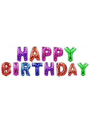Набор шаров "happy birthday" 40 см (16 дюймов) - разноцветный