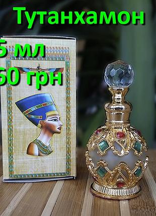 Єгипетські масляні духи з афродизіаком. арабські масляні духи « тутанхамон».