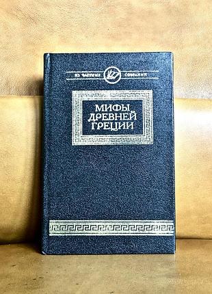 | мифы древней греции |
