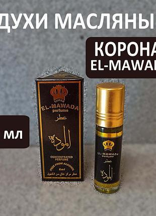 Масляные духи "корона" 6мл роликовые концентрированные из оаэ