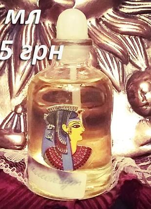 Духи египетские масляные с афродизиаком и феромонами «аромат востока». арабские масляные духи. есть пробники