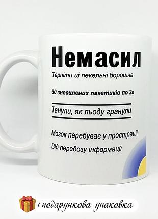 🎁 чашка "немасил" день медика