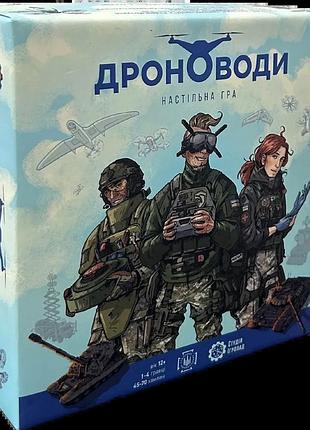 Настольная игра дроноводы