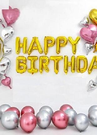 Набір куль на день народження, "happy birthday" 039