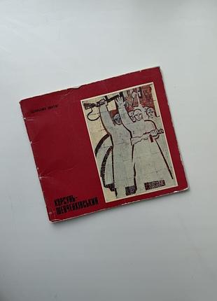 Вінтажний фотоальбом «корсунь-шевченківський» 1975 рік | срср, історія, ретро