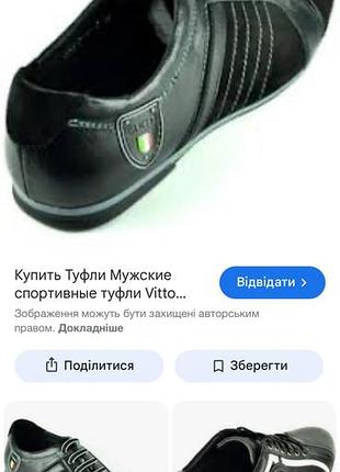 Чоловічі туфліvitto  rossi,39