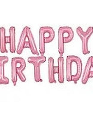 Набор шаров "happy birthday" 40 см (16 дюймов) - розовый