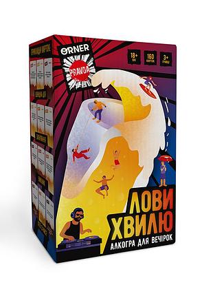 Настольная игра лови волну. алкоигра для вечеринок
