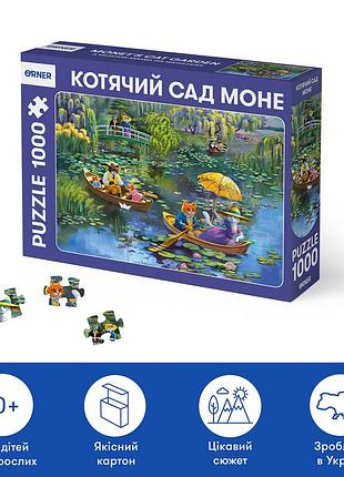 Пазл кошачий сад моне (1000 элементов) 5