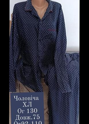 Чоловіча піжама