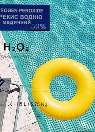 Перекись водорода 50% 6кг 2
