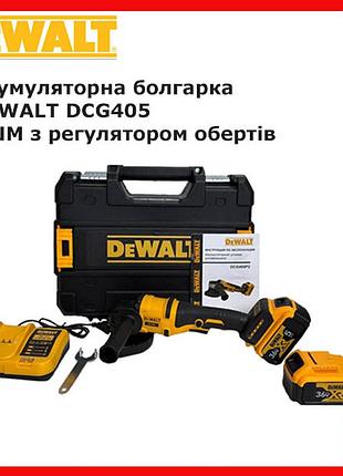 Аккумуляторная болгарка dewalt dcg405 ( 36v, 5ah) с регулятором оборотов. ушм деволт