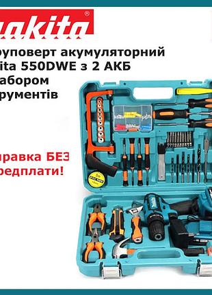 Ударный шуруповерт makita 550dwe (24v, 4ah) с большим набором инструментов. аккумуляторный шуруповерт макита