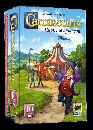 Настільна гра каркасон: цирк та артисти (carcassonne: under the big top) доп. №10