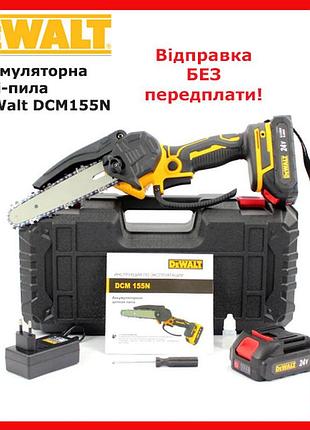 Аккумуляторная мини пила dewalt dcm155n (24v, 5ah) акб веткорез девольт