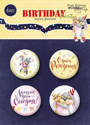 Набор скрап-фишек для скрапбукинга 4шт от scrapmir birthday party