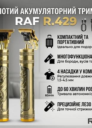 Акумуляторний тример для стрижки волосся raf r.429 золотий