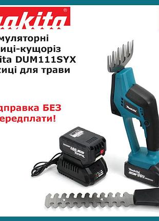 Акумуляторні ножиці-кущоріз makita dum111syx (36v 6.0 ah), акб ножиці для трави макіта