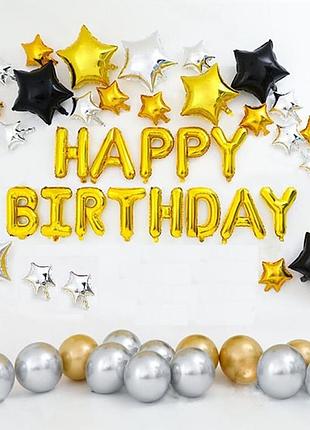 Набор шаров на день рождения, "happy birthday" 040