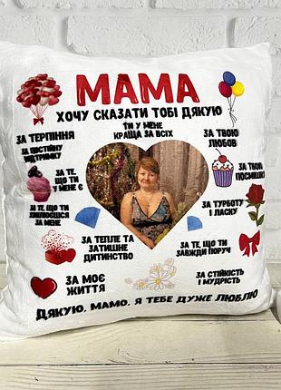 Подушка маме с вашим фото