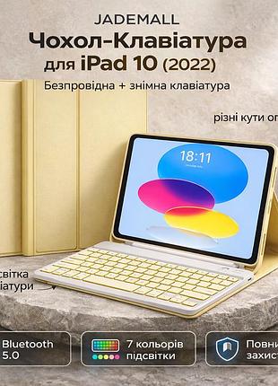Чехол-клавиатура jademall для ipad 10 (10.9", 2022, a2696/a2757/a2777), bluetooth, qwertzu, съемная, желтый