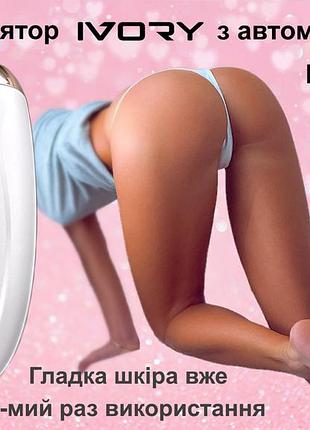 Фотоэпилятор ipl ivory (япония) - домашний лазерный эпилятор для удаления волос - белый цвет