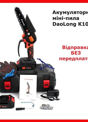 Аккумуляторная мини пила daolong k10031 (24v, 4ah), vip комплектация