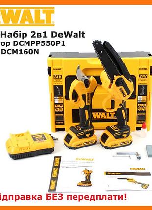 Акб набір 2в1 dewalt 24v (секатор dcmpp550p1 + пила dcm160n) набір 2в1 деволт