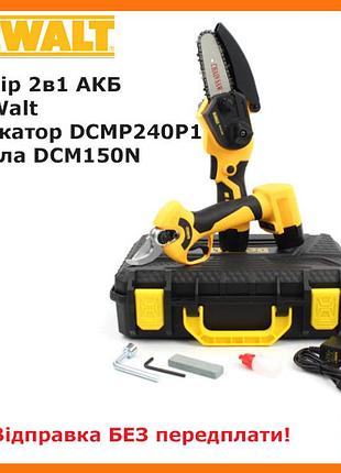 Набір 2в1 акб dewalt 12 v (секатор dcmp240p1 + пила dcm150n) набір 2в1 девольт