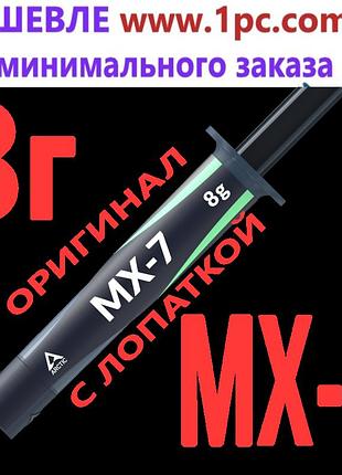 Термопаста arctic mx-7 8г 12.5 вт/м.к mx7 8g