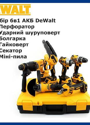 Набор 6в1 акб dewalt 36v (перфоратор + ударный шуруповерт + ушм + гайковерт + секатор + мини-пила)