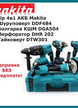 Набор 4в1 акб makita (шуруповер ddf484 + болгарка dga504 + перфортато dhr 202 + гайковерт dtw301)
