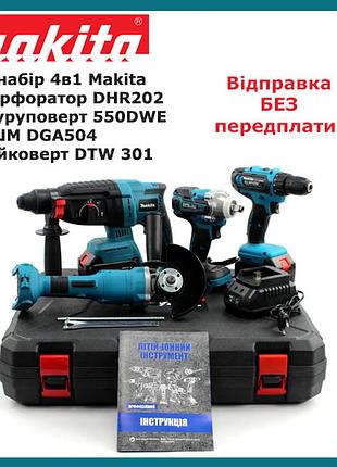 Набор 4в1 акб makita 36v (перфоратор dhr202 + шуруповерт 550dwe + ушм dga504 + гайковерт dtw 301)