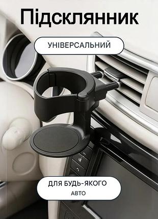 Автомобильный подстаканник, многофункциональный держатель в авто evgitech