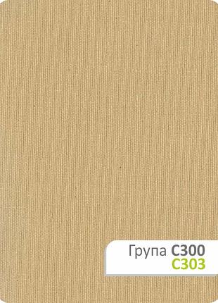 Ткань для рулонных штор блэкаут с 303