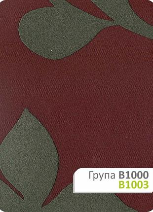 Ткань для рулонных штор в 1003