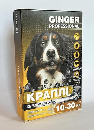 Капли на холку ginger professional для собак 10-30 кг / за одну пипетку