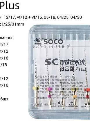 Файли soco sc plus 21mm (асорті) офіційний представник. будь-які розміри завжди в наявності.