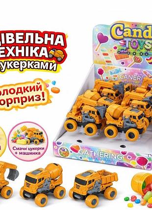 Іграшка з цукерками “будівельна техніка” candy toys, машинка-сюрприз для дітей