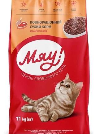 Сухий корм мяу з кроликом 1 кг (на вагу)