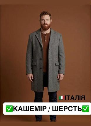 ❗️кашемірове пальто ❗️знижка -70% брендове пальто alessandro manzoni сіре класичне чоловіче