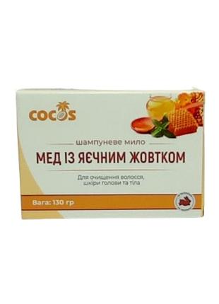 Натуральне шампуневе мило cocos мед з яєчним жовтком 130 г