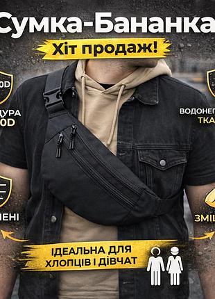 Мужская/женская бананка с cordura 1000d, черная, 3 отделения, водоотталкивающая wx-86