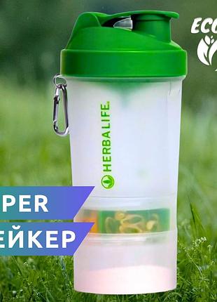 Супер шейкер для коктейля herbalife гербалайф 500 мл