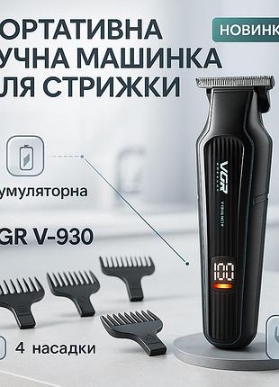 Бездротові машинки для стрижки легкі vgr, машинка для стрижки волосся міцна машинка хороша dw-92