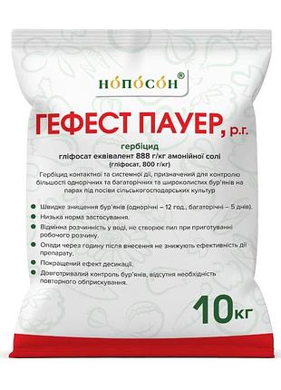 Гербіцид гефест пауер 10кг